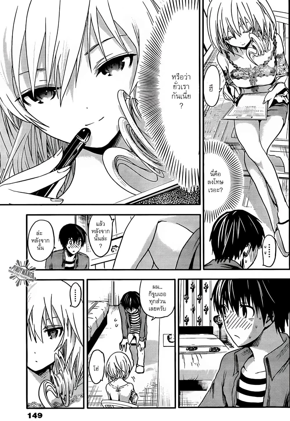 Minamoto-kun Monogatari page 5
