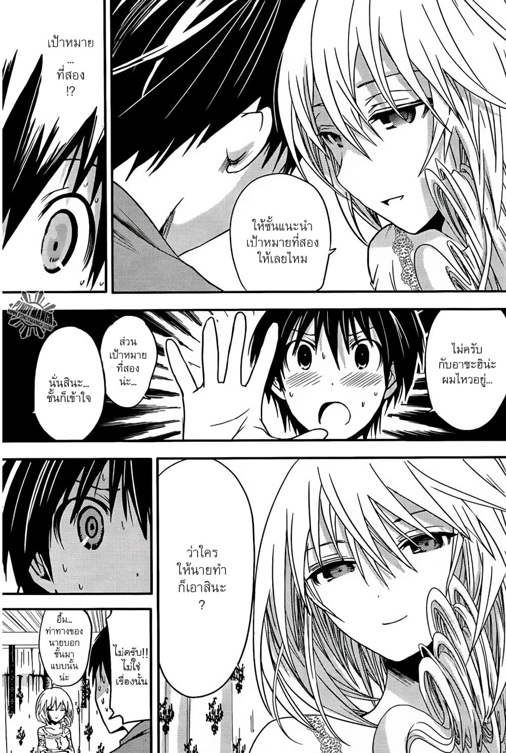 Minamoto-kun Monogatari page 7