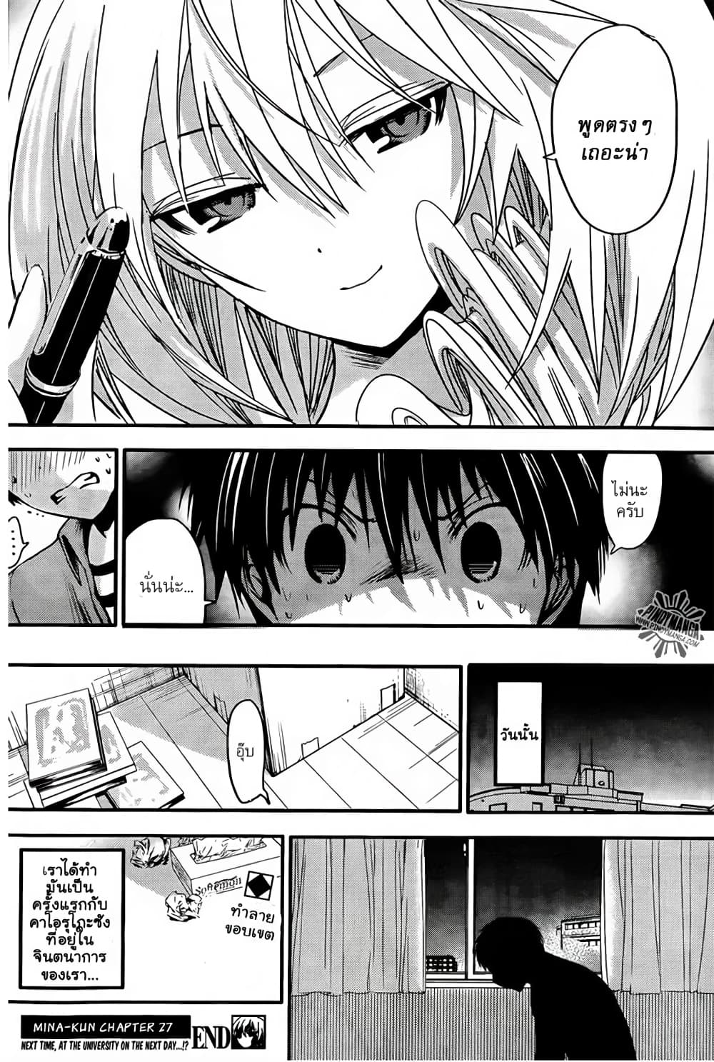 Minamoto-kun Monogatari page 8