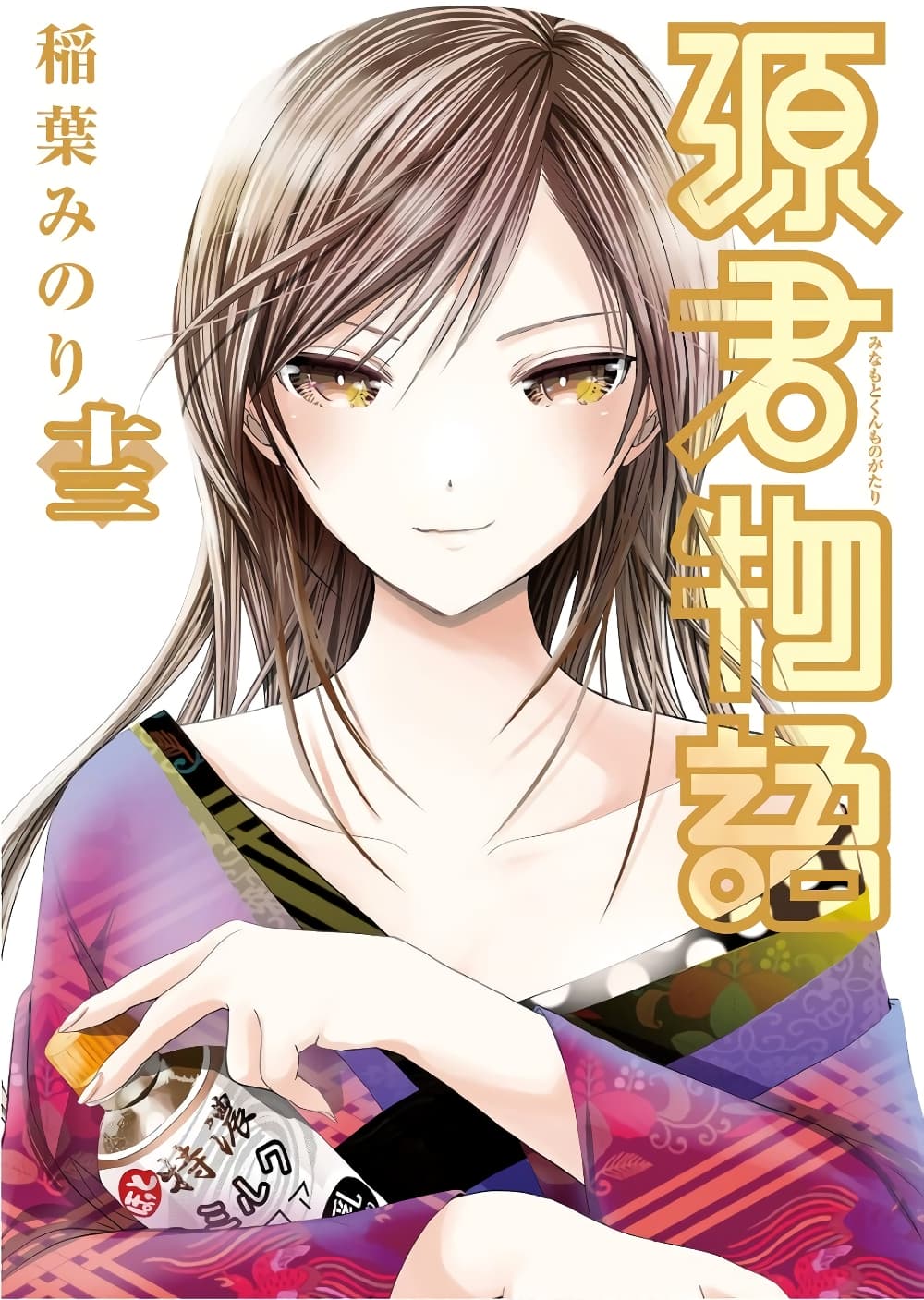 Minamoto-kun Monogatari page 1