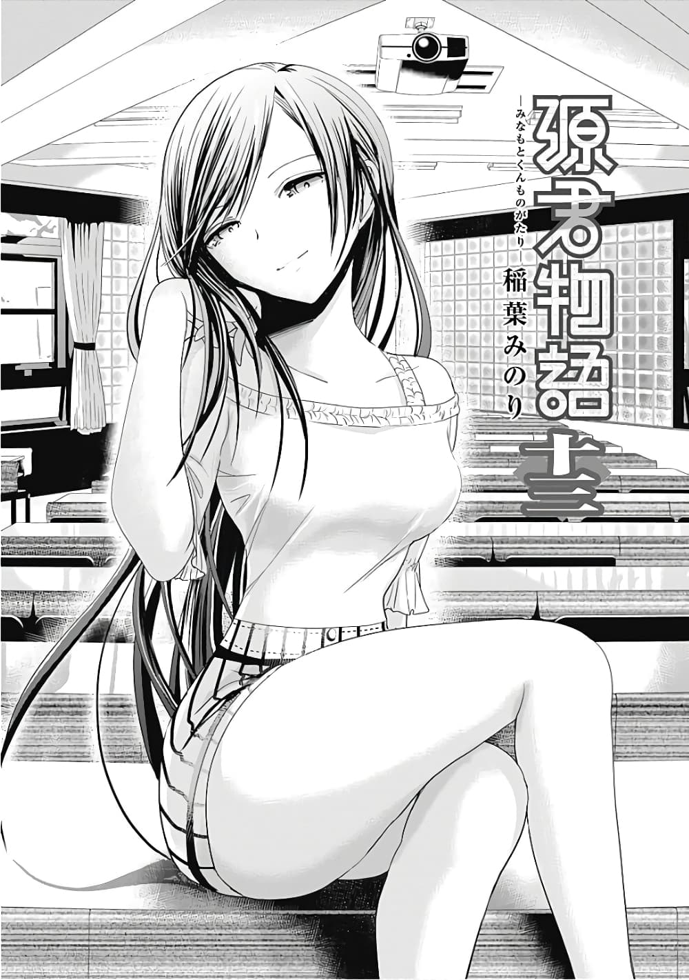 Minamoto-kun Monogatari page 3