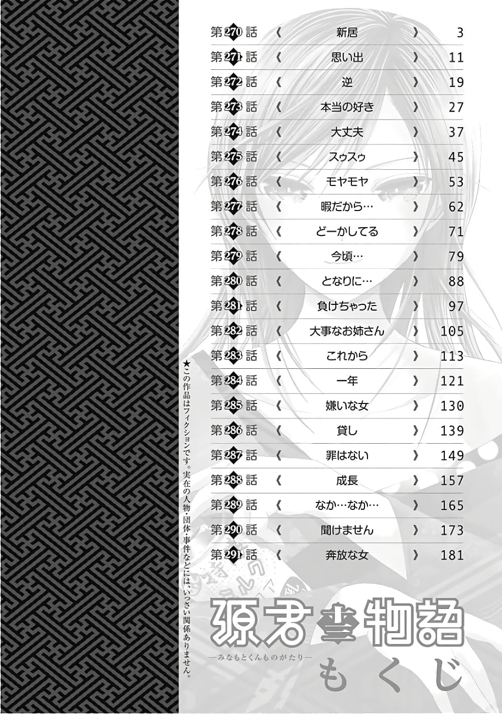 Minamoto-kun Monogatari page 4