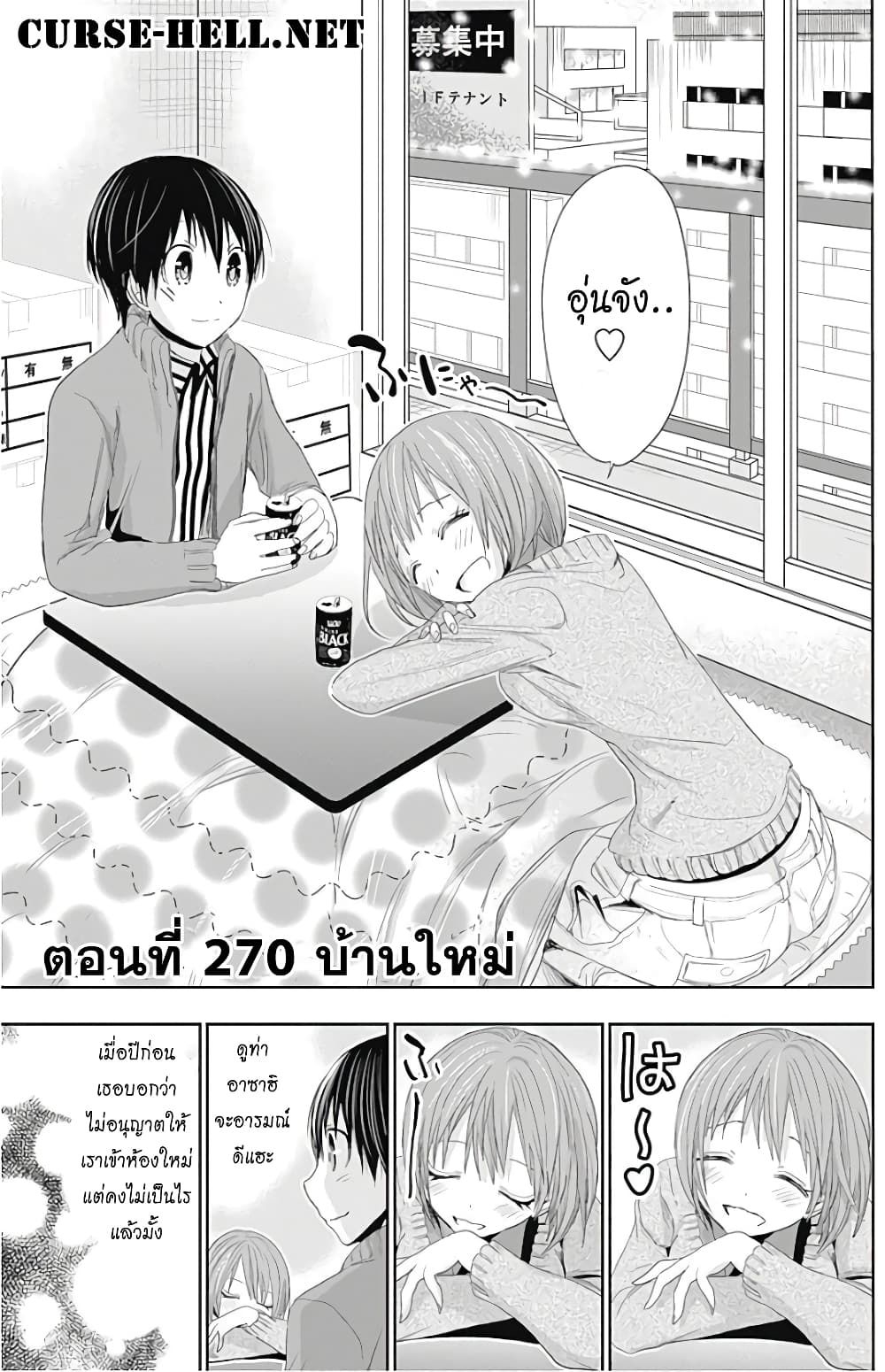 Minamoto-kun Monogatari page 5