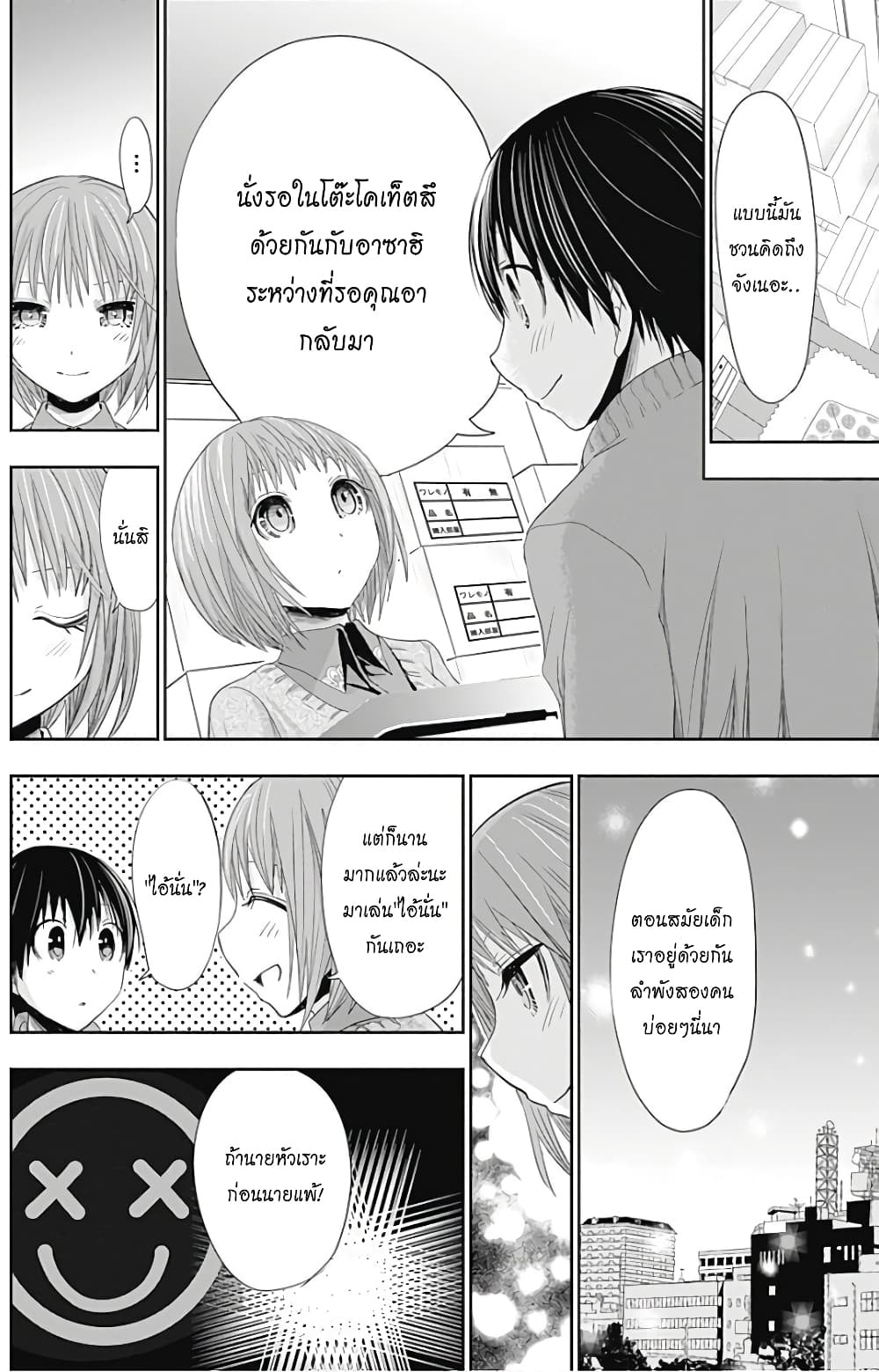 Minamoto-kun Monogatari page 6