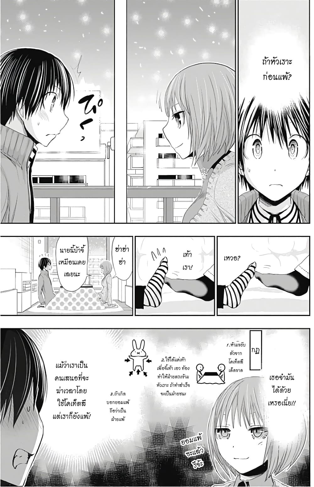 Minamoto-kun Monogatari page 7