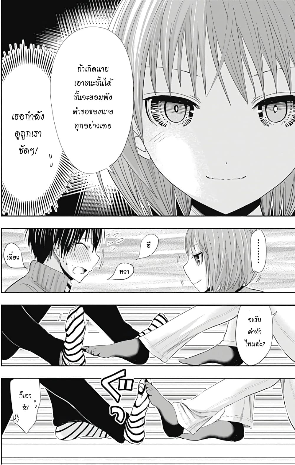 Minamoto-kun Monogatari page 8