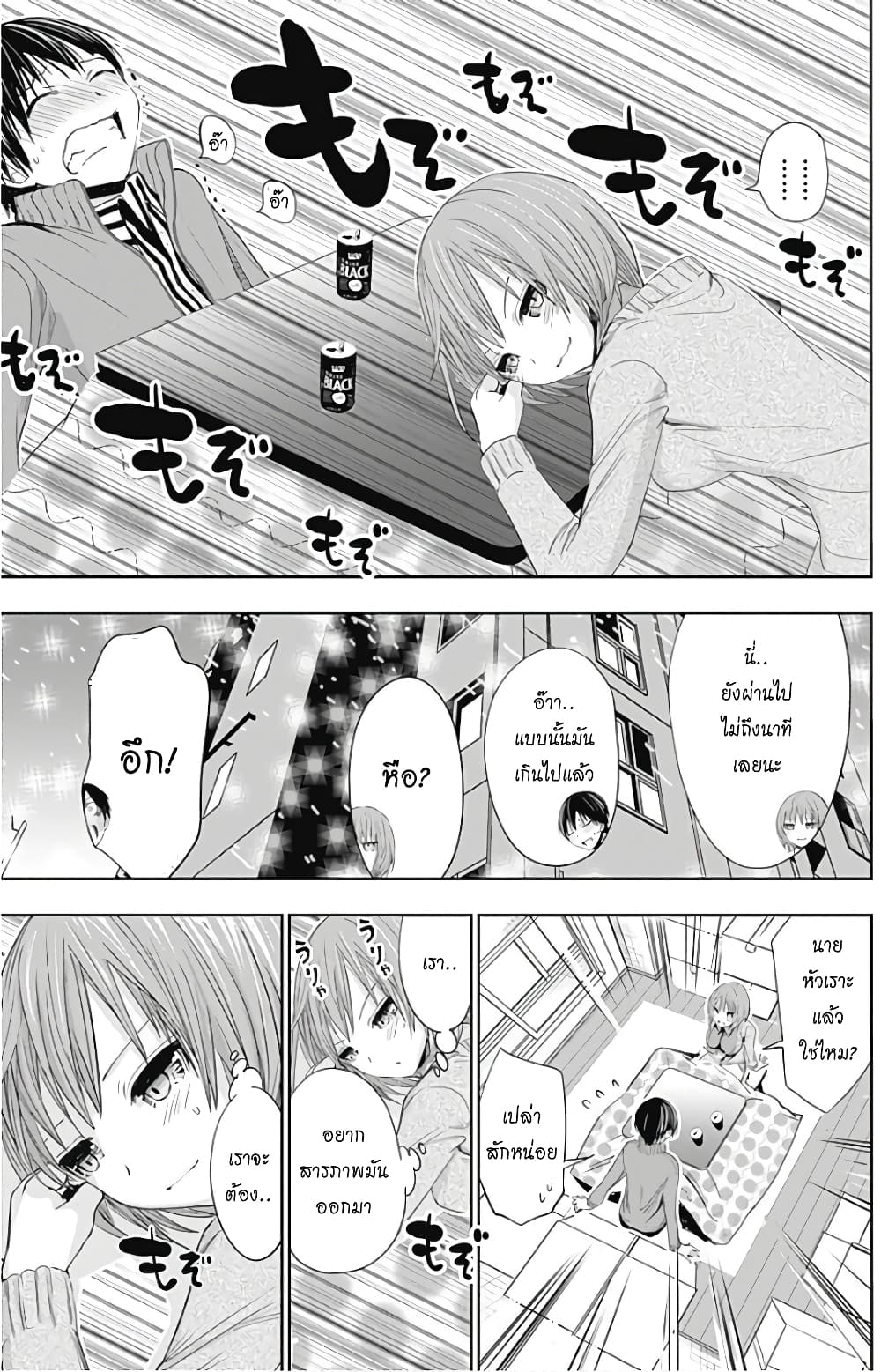 Minamoto-kun Monogatari page 9