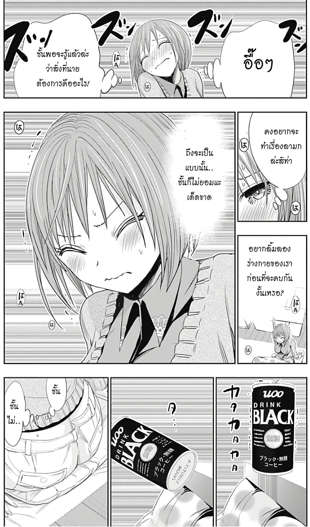 Minamoto-kun Monogatari page 3