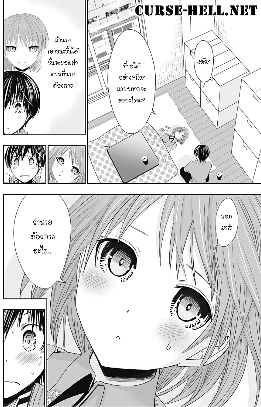 Minamoto-kun Monogatari page 8