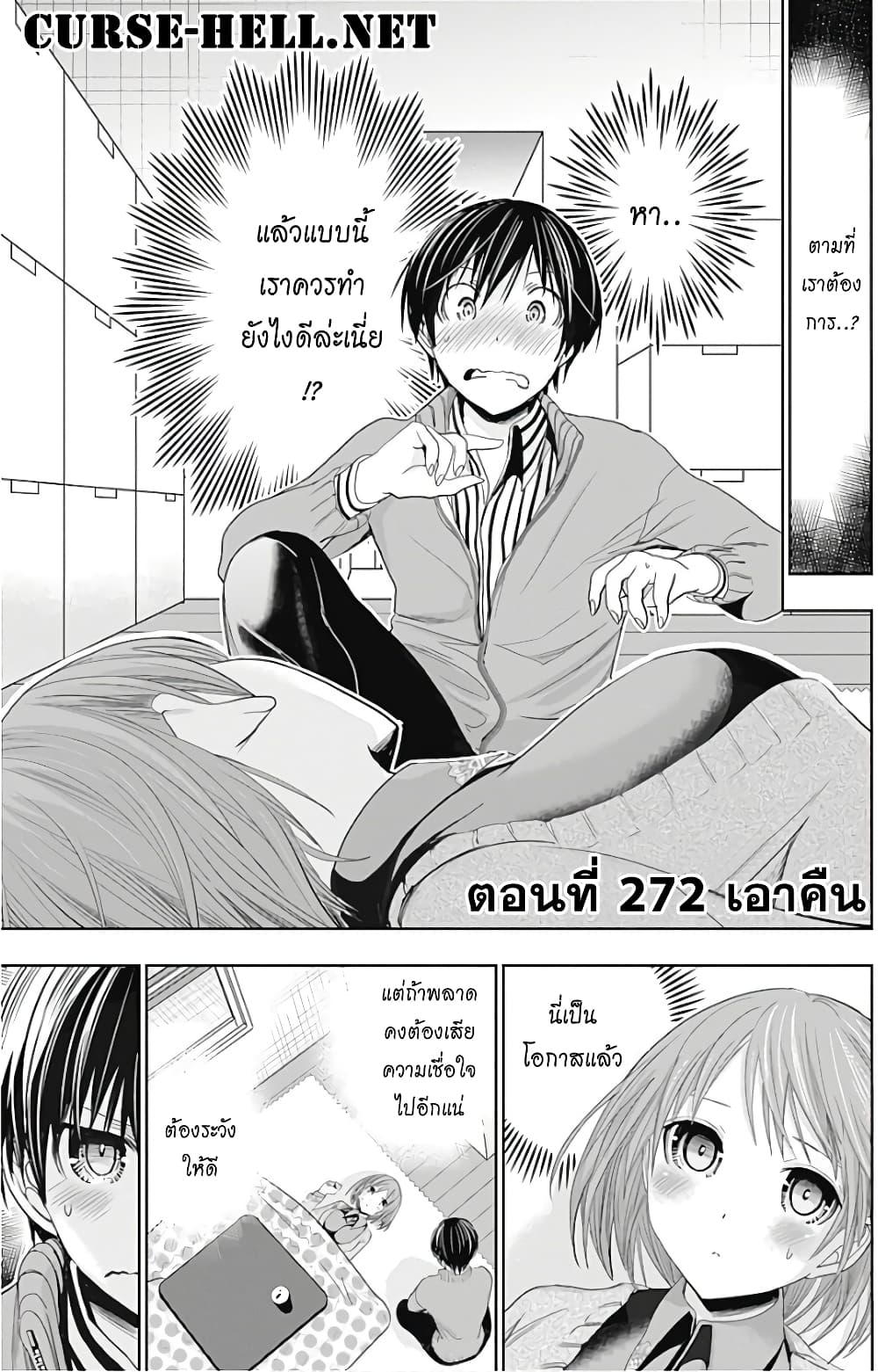 Minamoto-kun Monogatari page 1