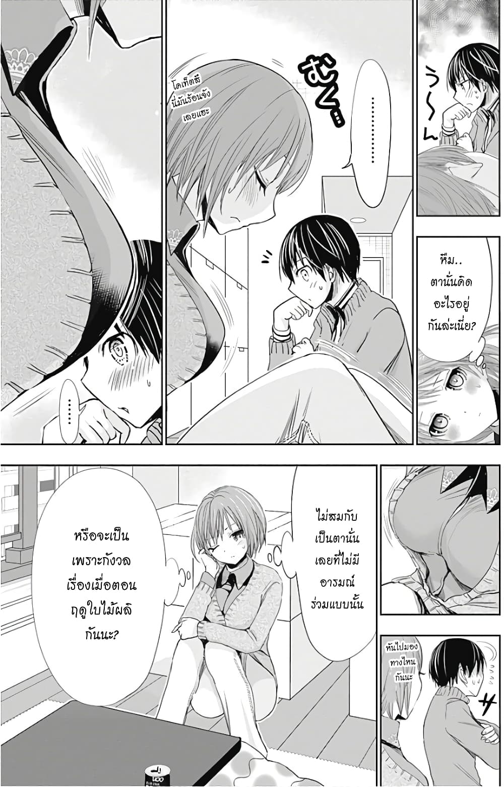 Minamoto-kun Monogatari page 5