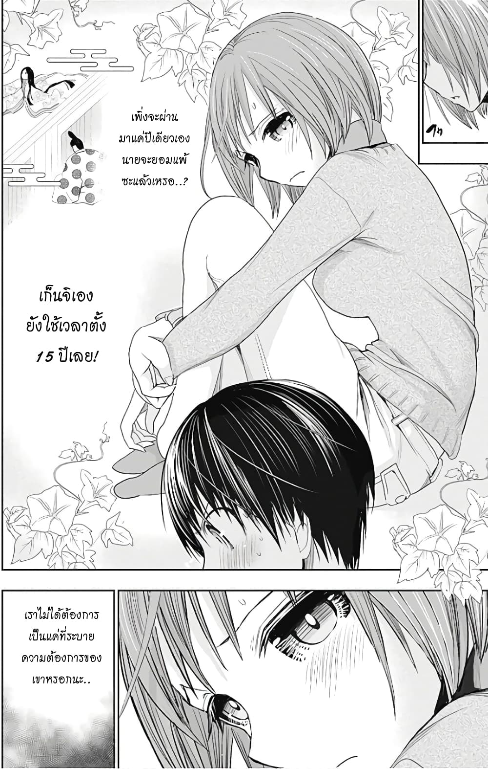 Minamoto-kun Monogatari page 6
