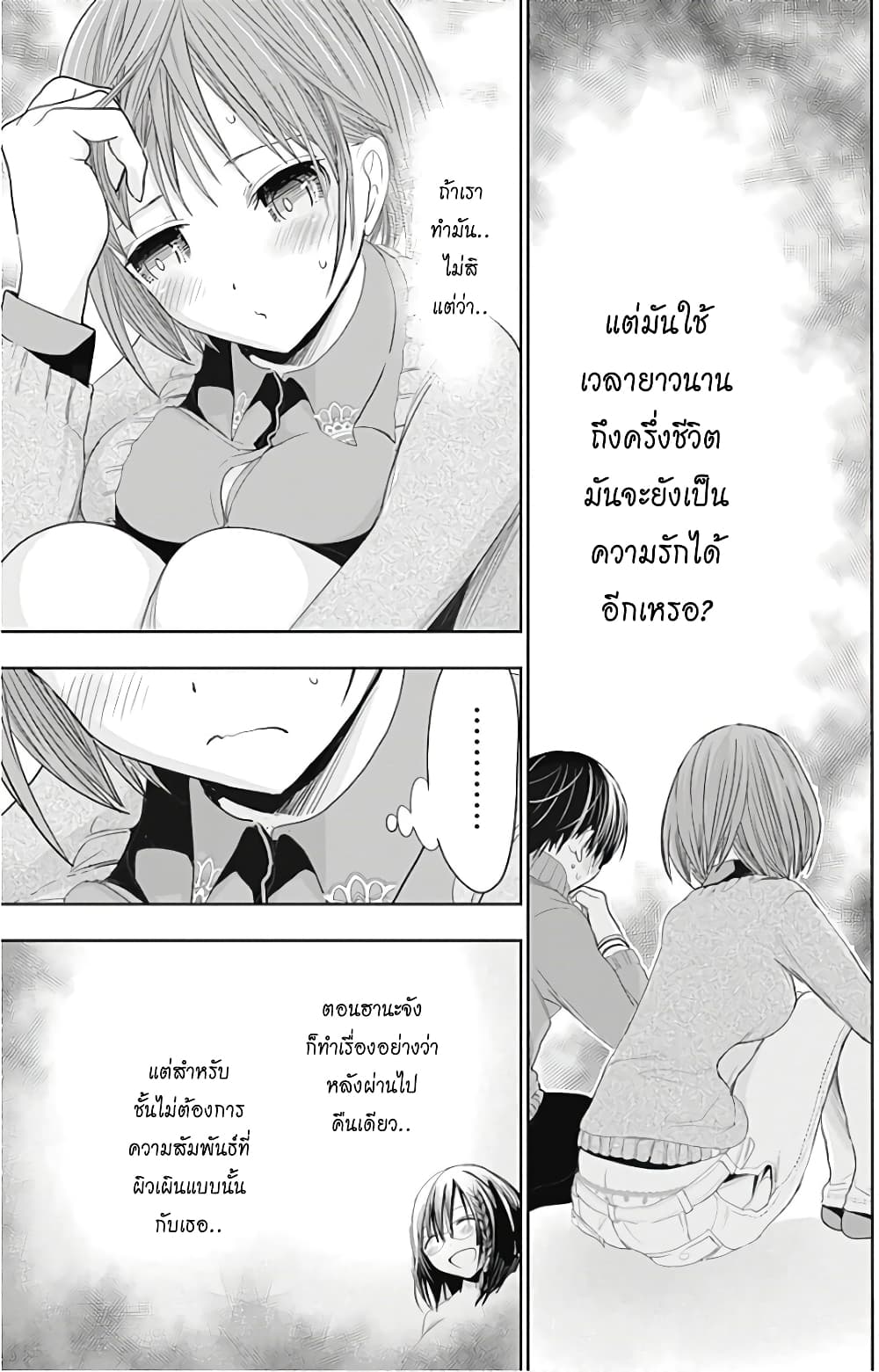 Minamoto-kun Monogatari page 7