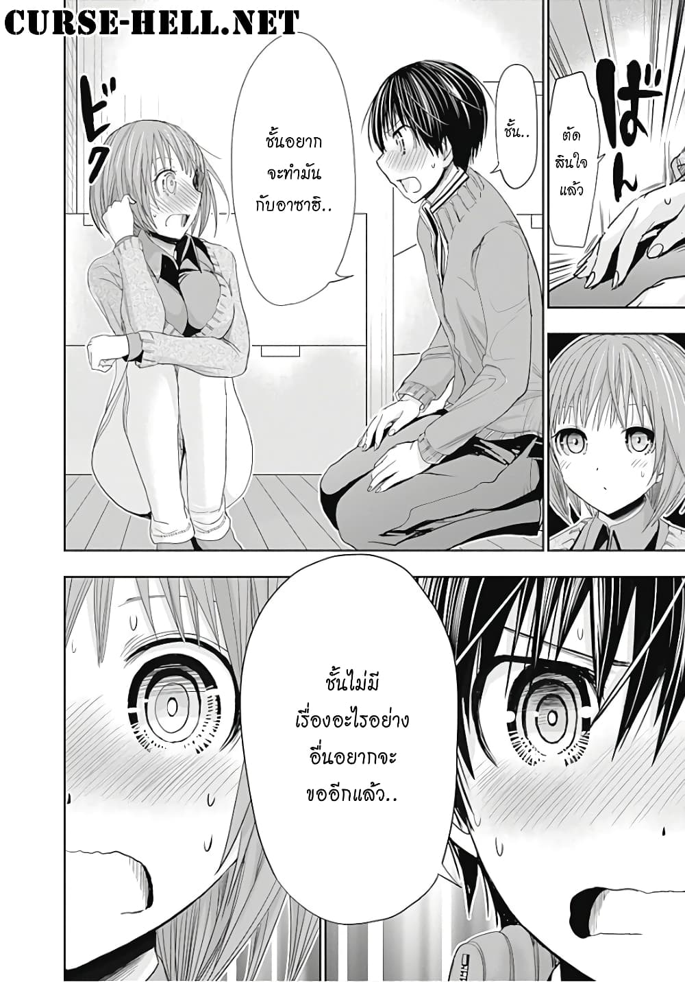 Minamoto-kun Monogatari page 8