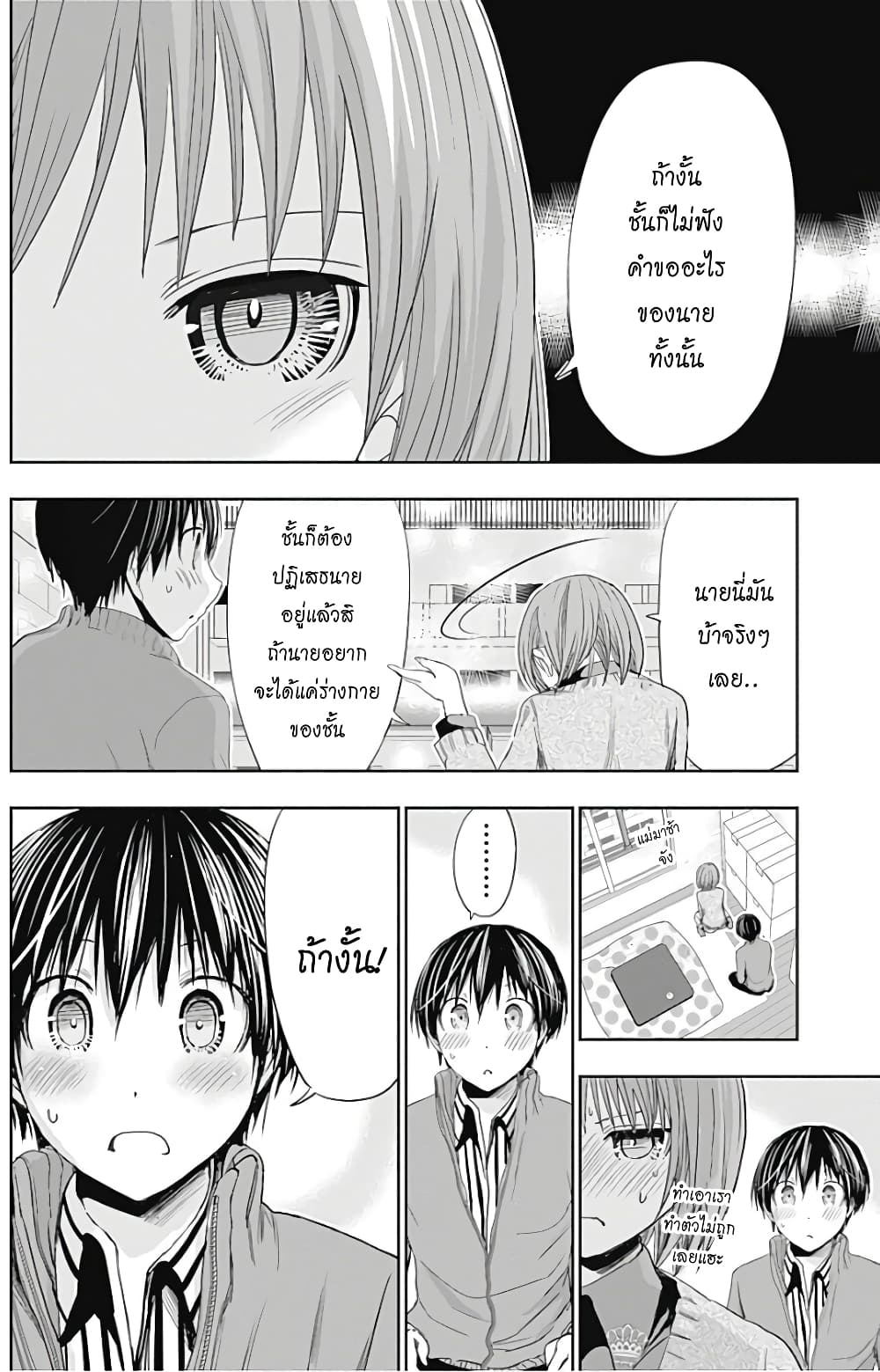 Minamoto-kun Monogatari page 2