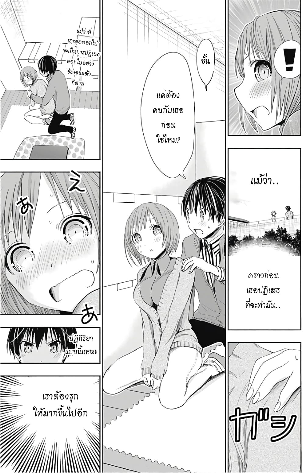 Minamoto-kun Monogatari page 3