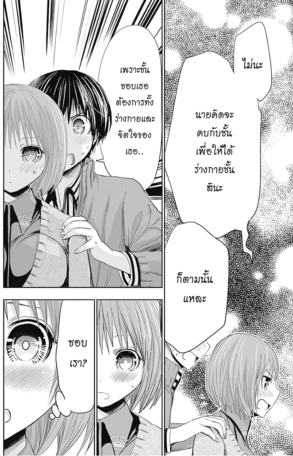 Minamoto-kun Monogatari page 4