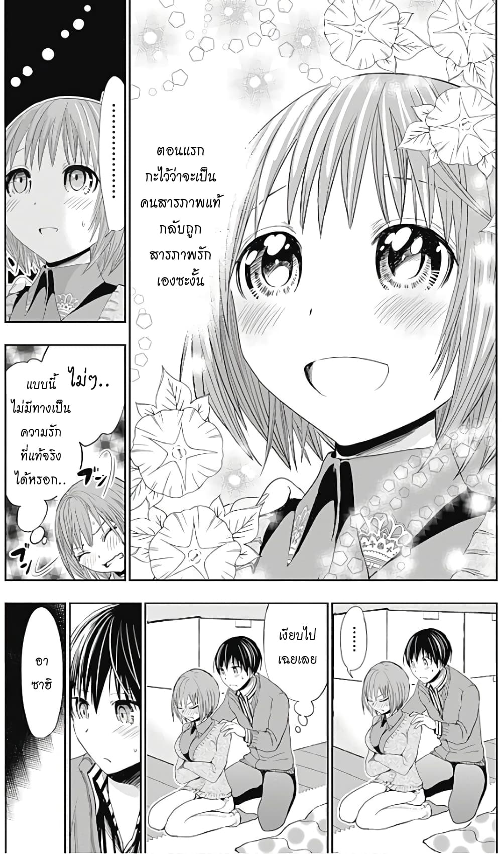 Minamoto-kun Monogatari page 5