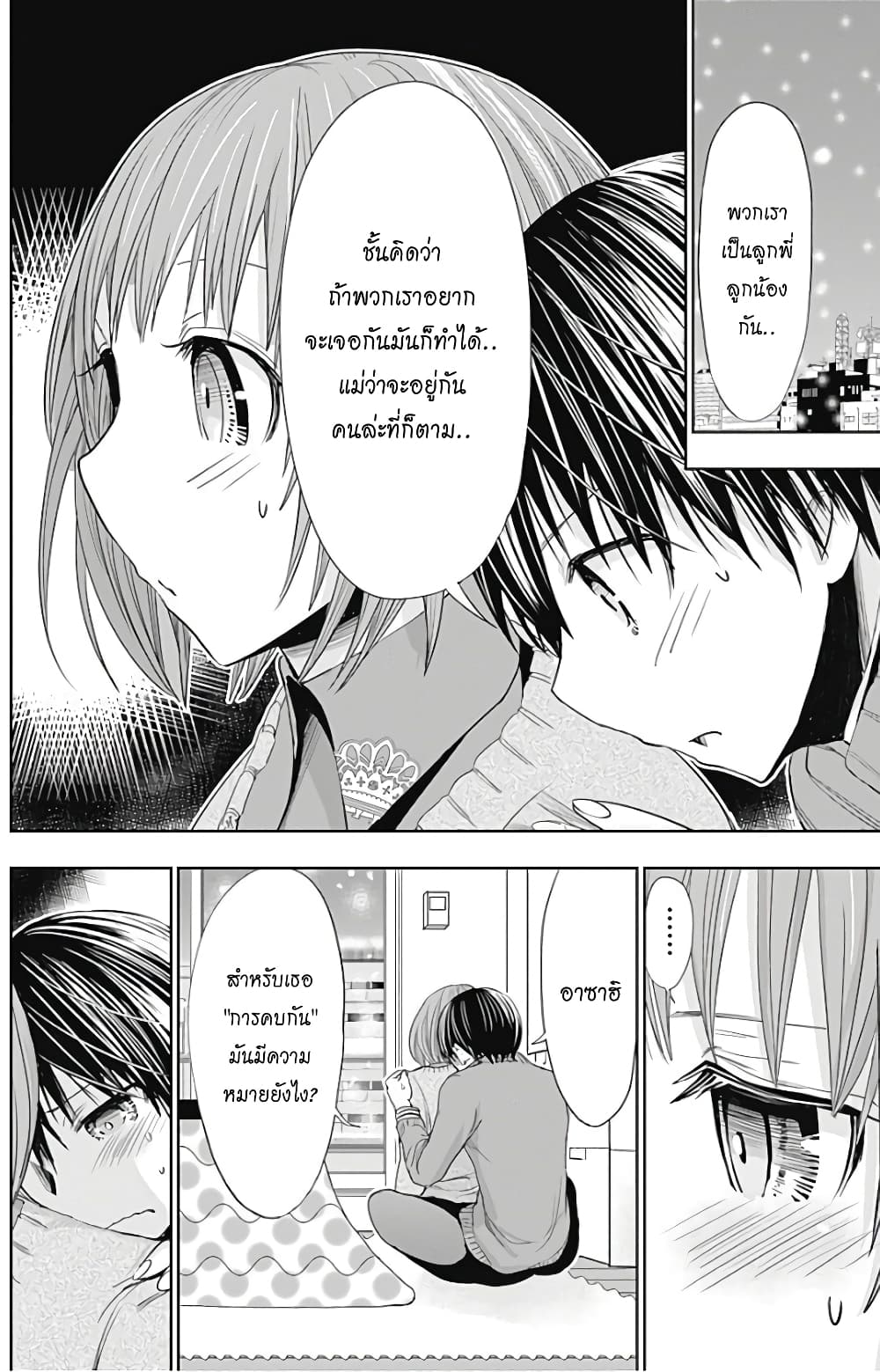 Minamoto-kun Monogatari page 6