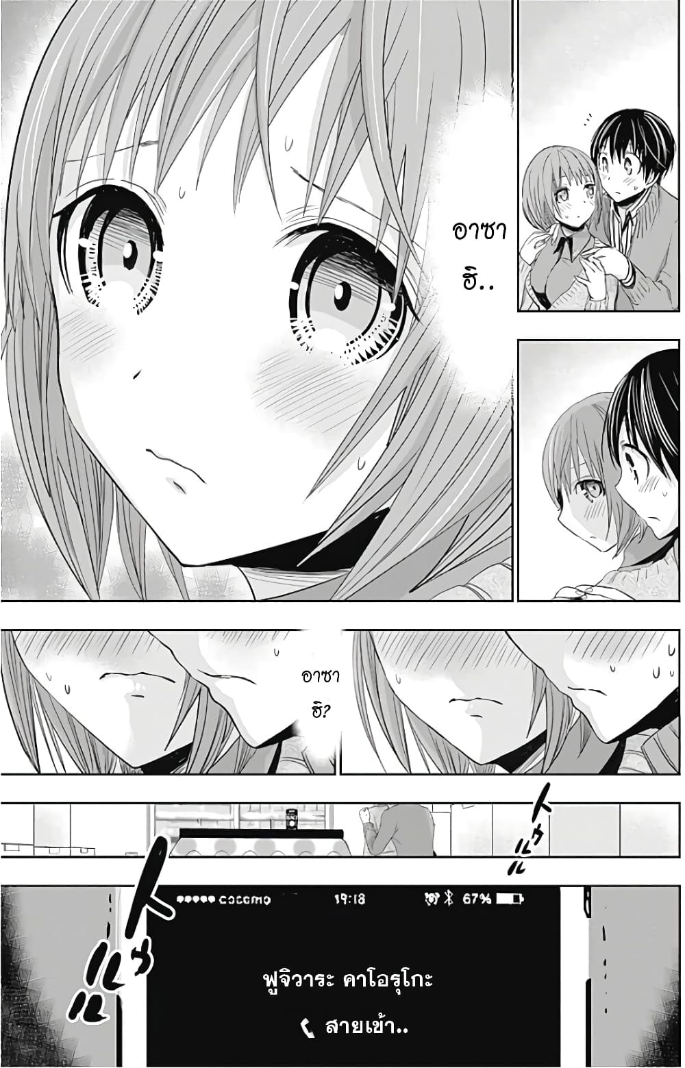 Minamoto-kun Monogatari page 7