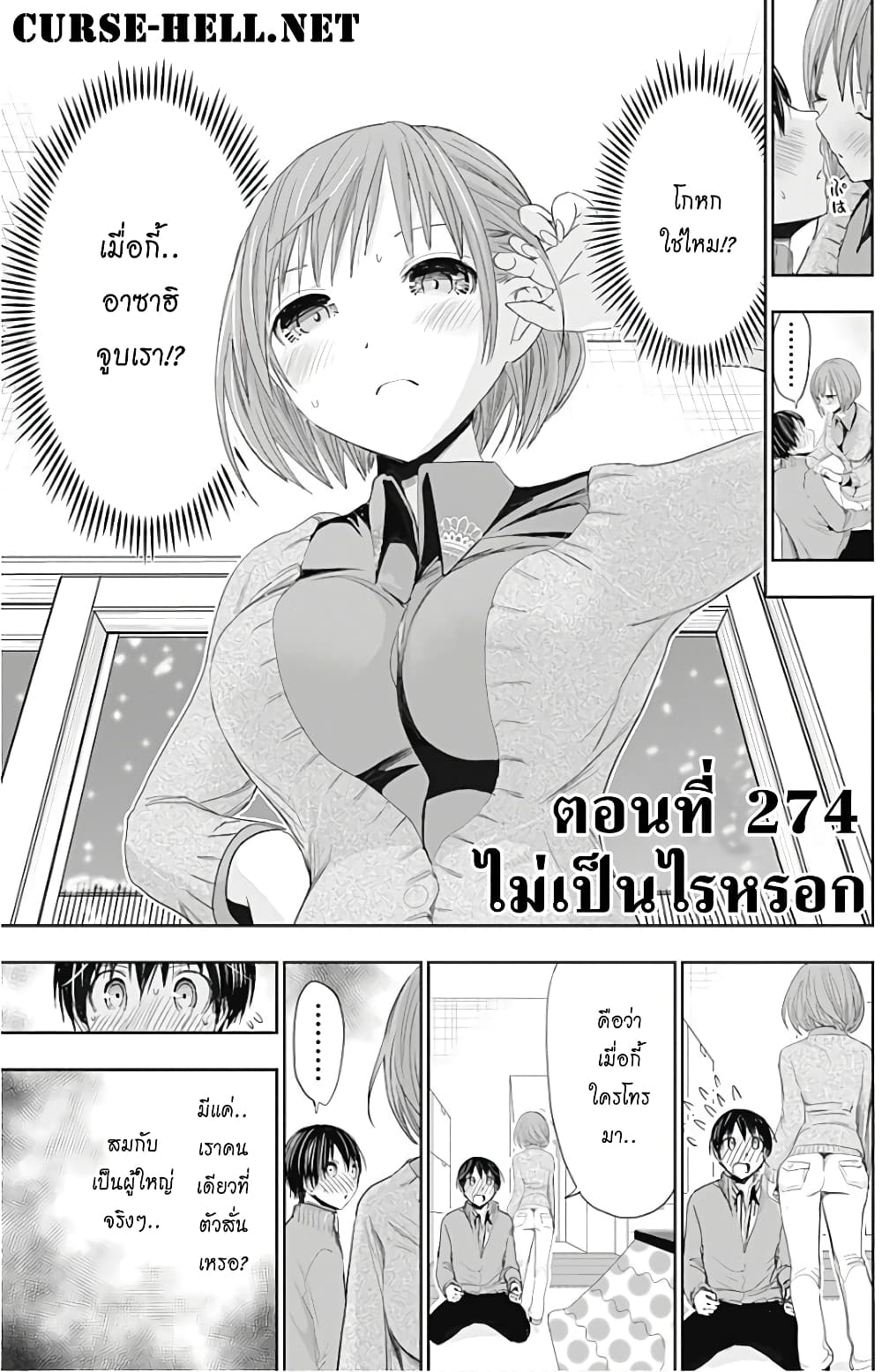 Minamoto-kun Monogatari page 1