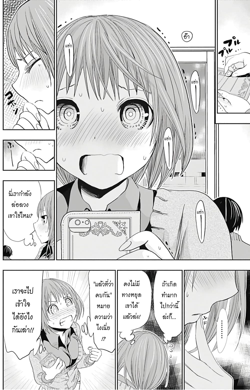 Minamoto-kun Monogatari page 2
