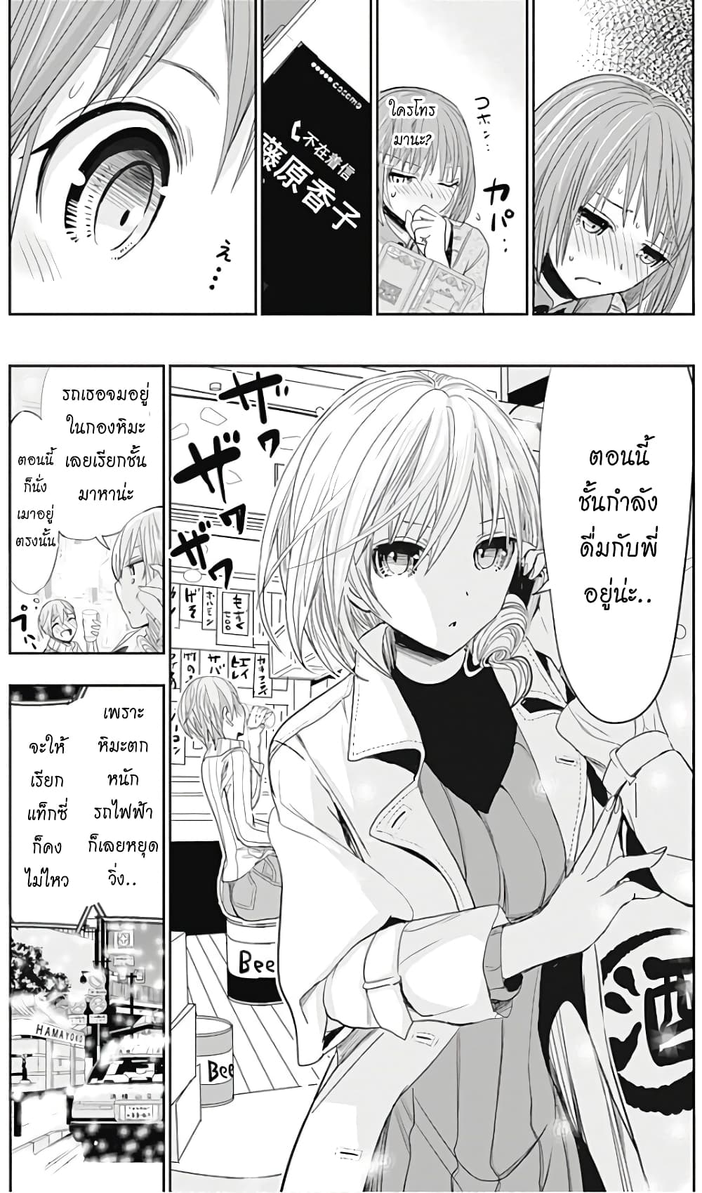 Minamoto-kun Monogatari page 3
