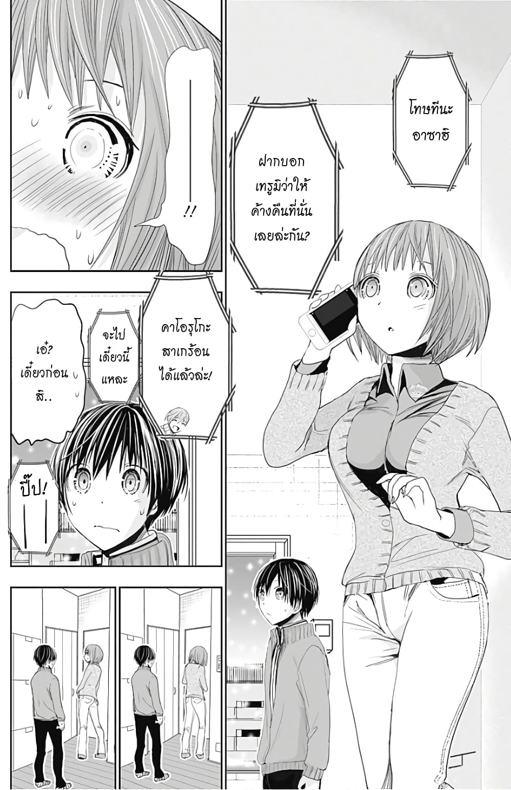 Minamoto-kun Monogatari page 4