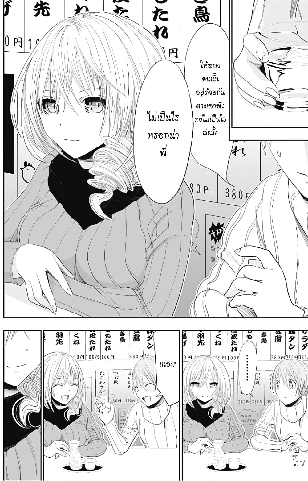 Minamoto-kun Monogatari page 6