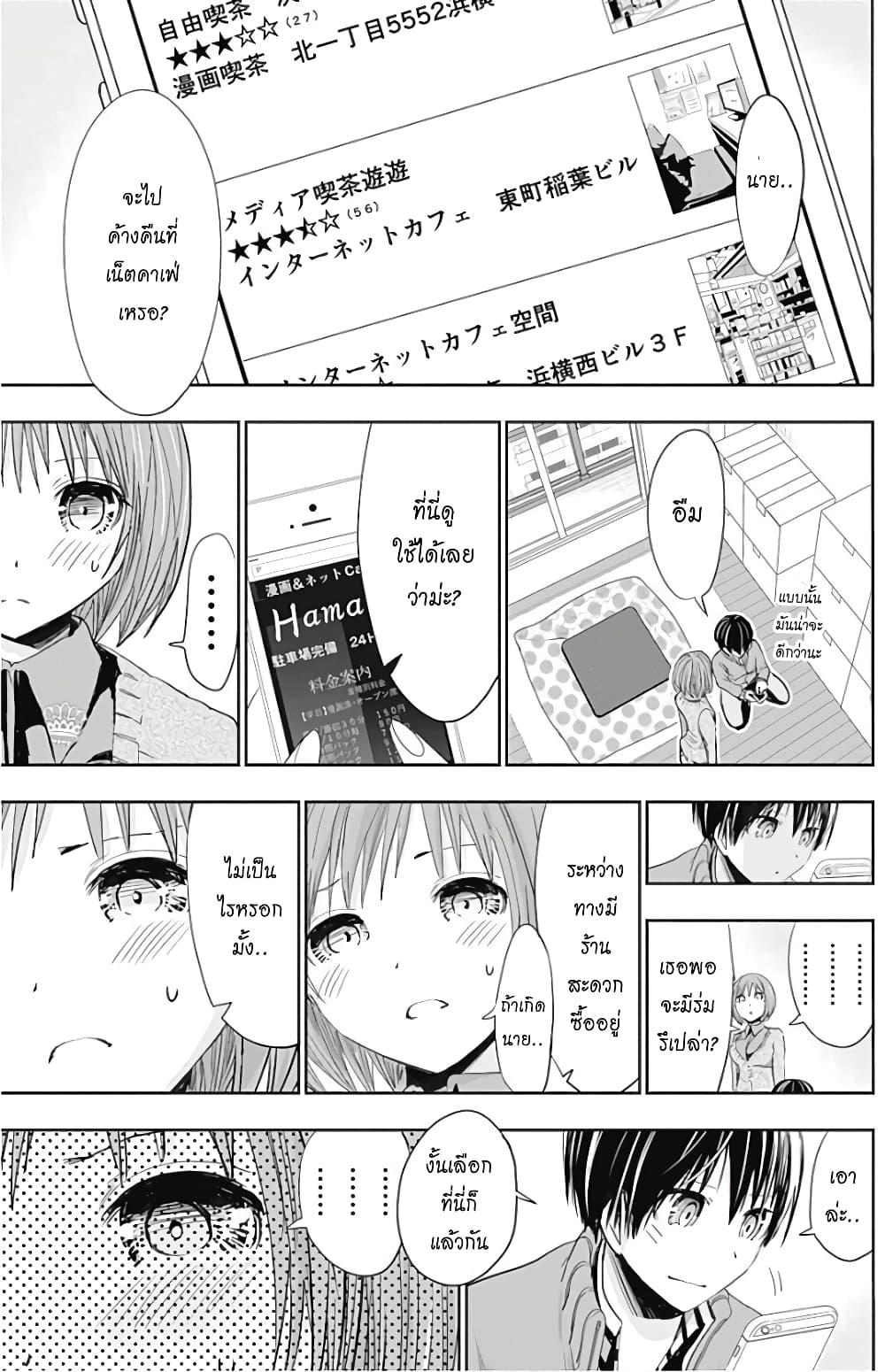 Minamoto-kun Monogatari page 7