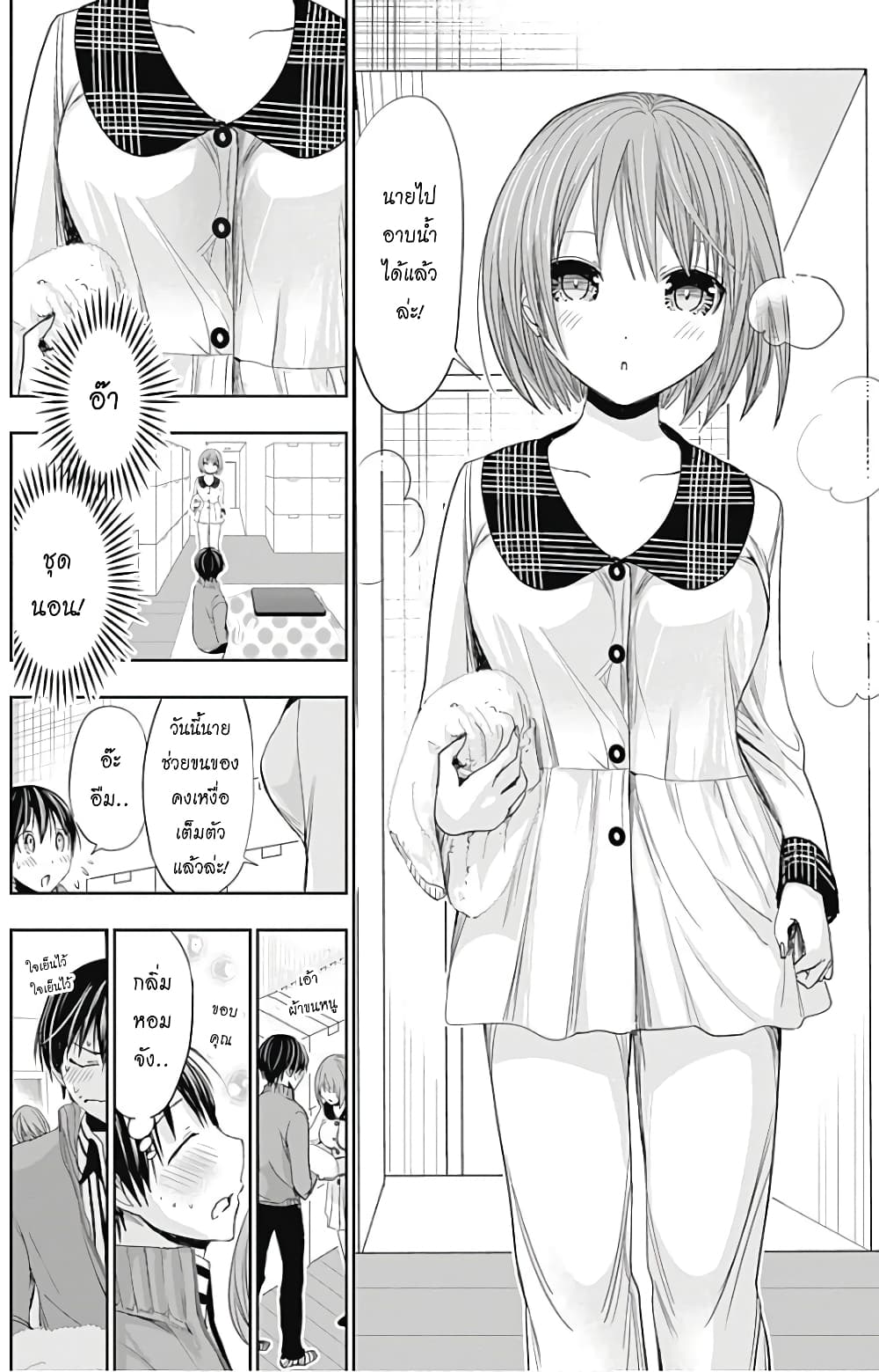 Minamoto-kun Monogatari page 4