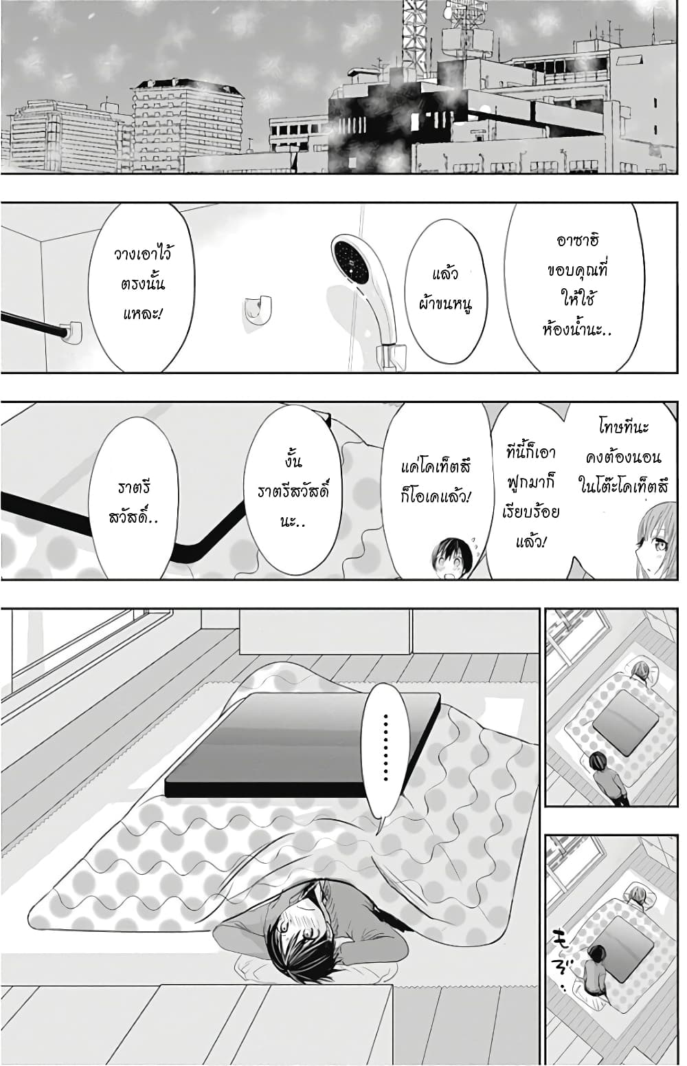 Minamoto-kun Monogatari page 5