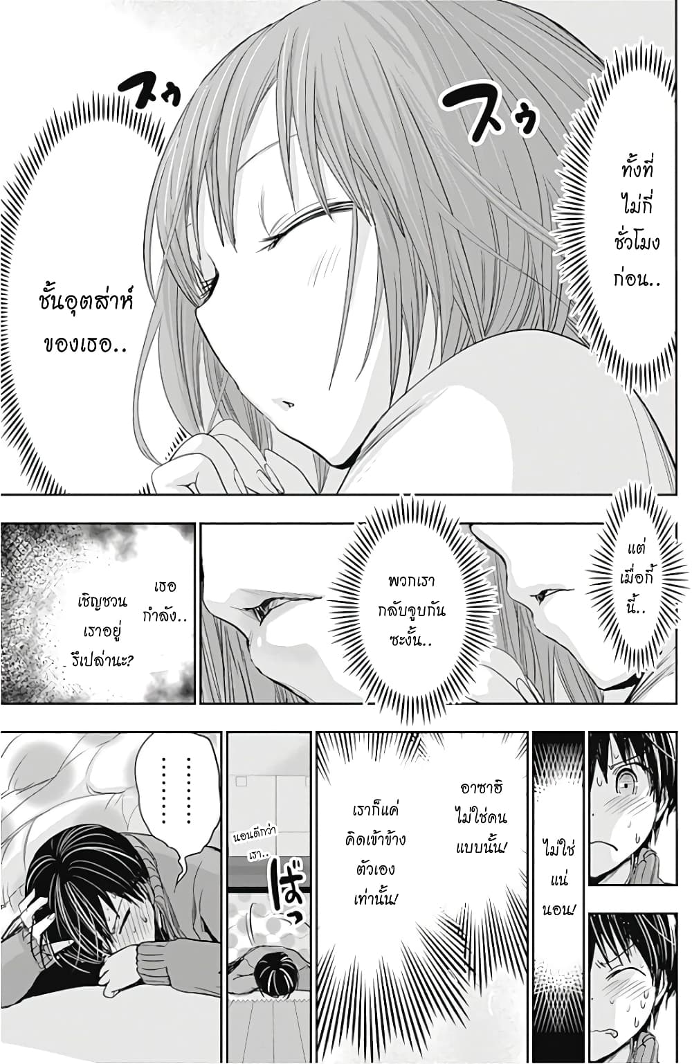 Minamoto-kun Monogatari page 7