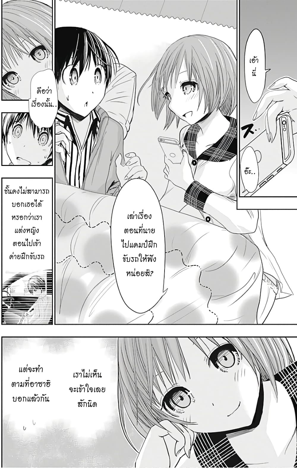 Minamoto-kun Monogatari page 2