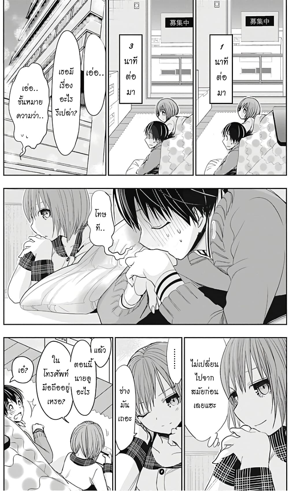 Minamoto-kun Monogatari page 3