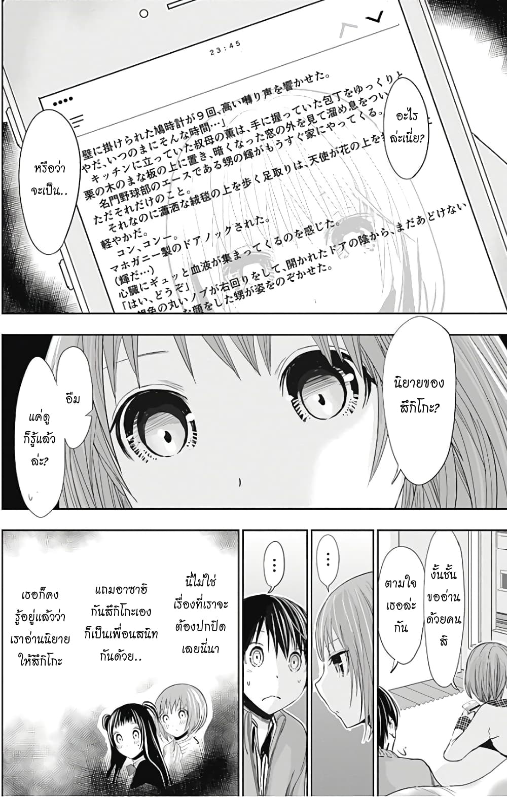 Minamoto-kun Monogatari page 4