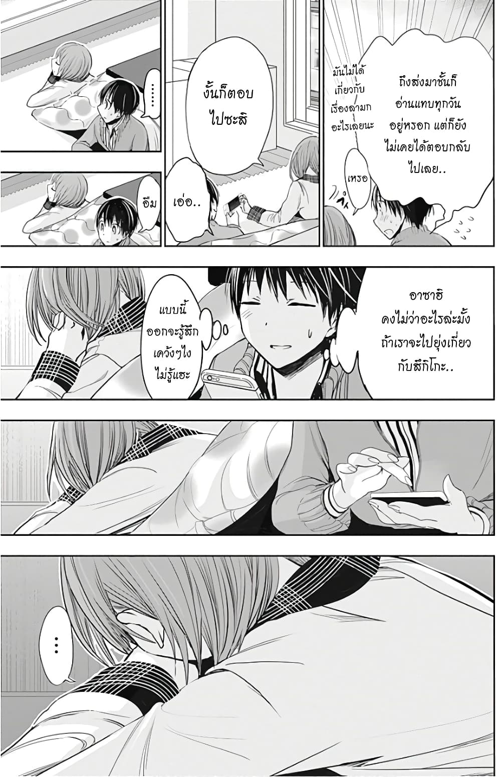 Minamoto-kun Monogatari page 5