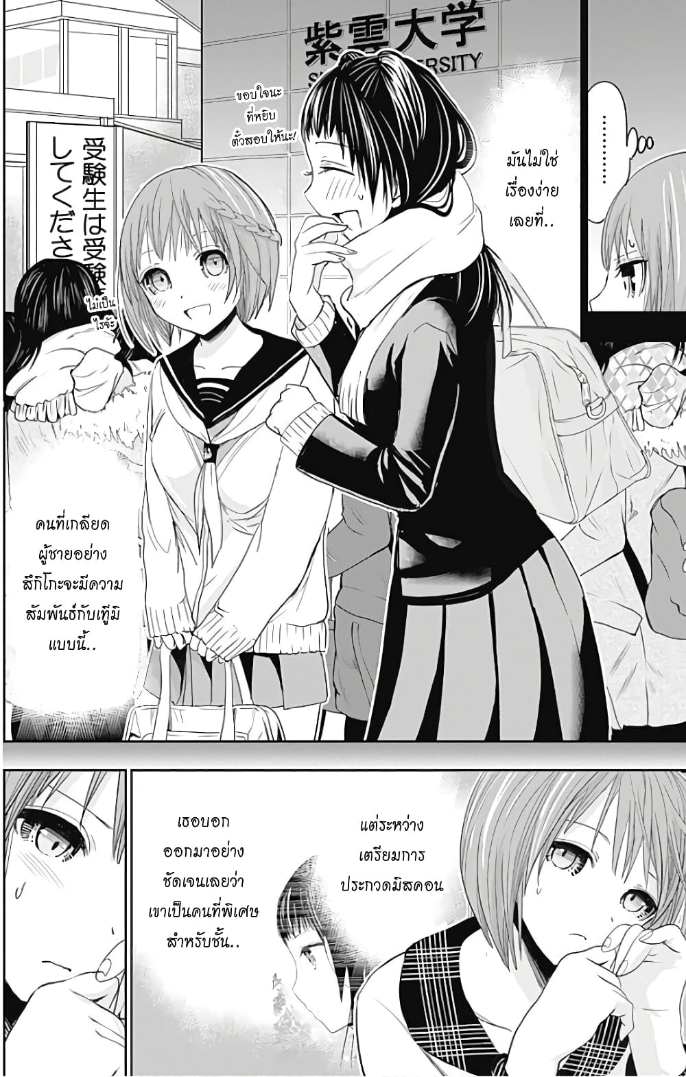Minamoto-kun Monogatari page 6