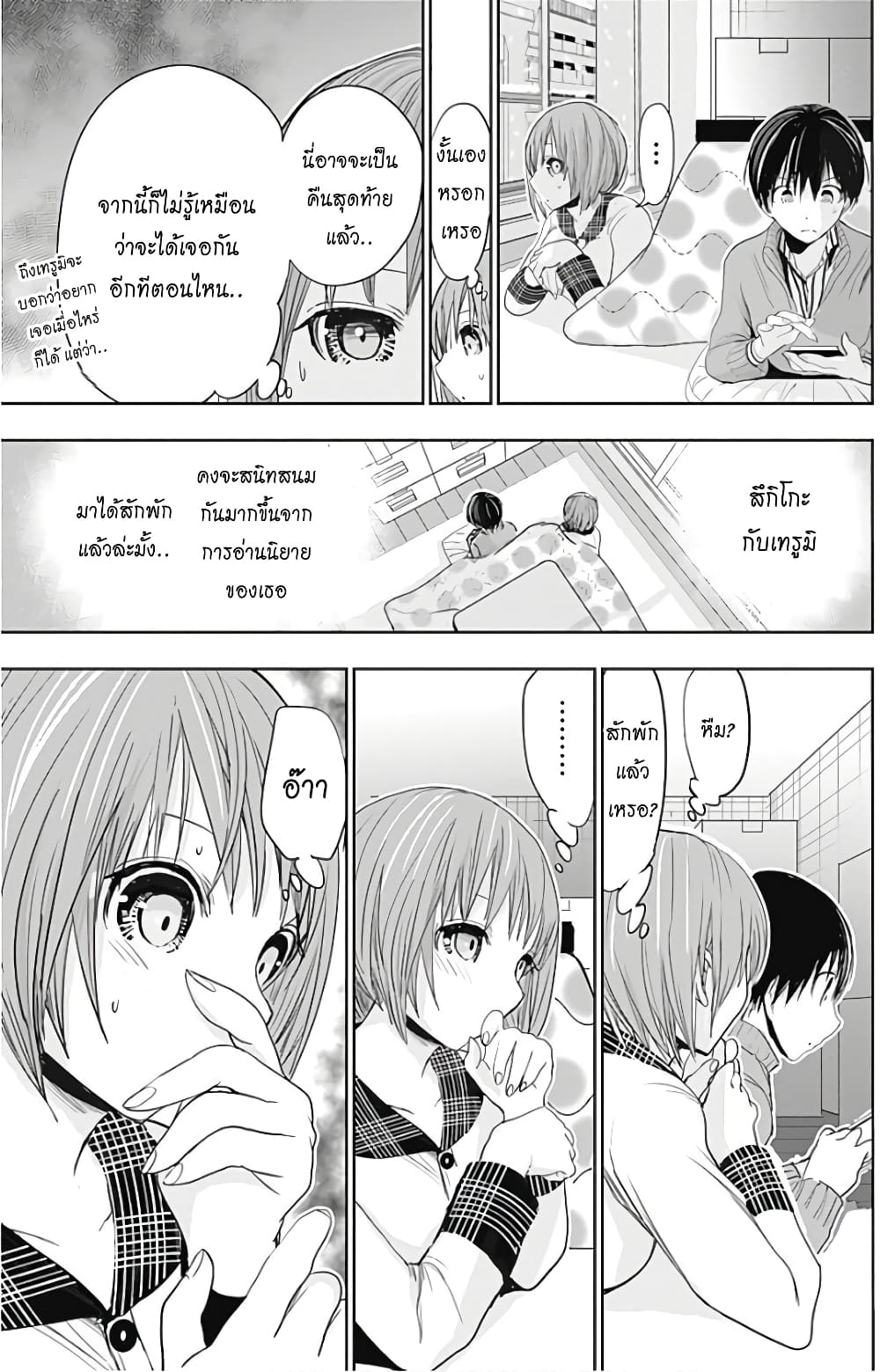 Minamoto-kun Monogatari page 7