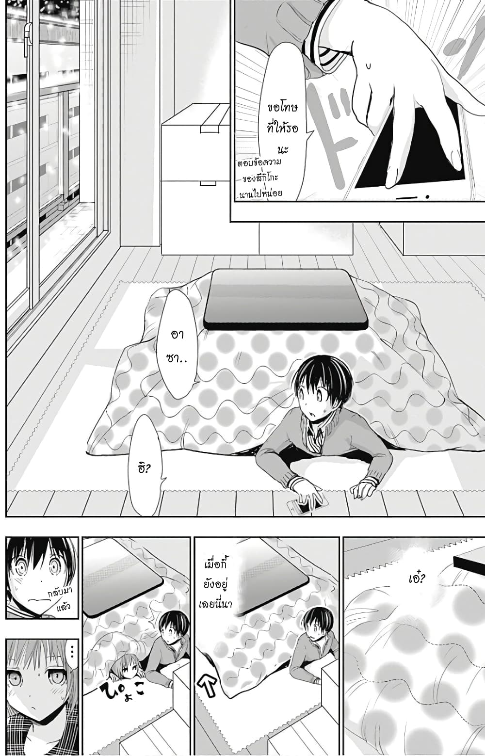 Minamoto-kun Monogatari page 3