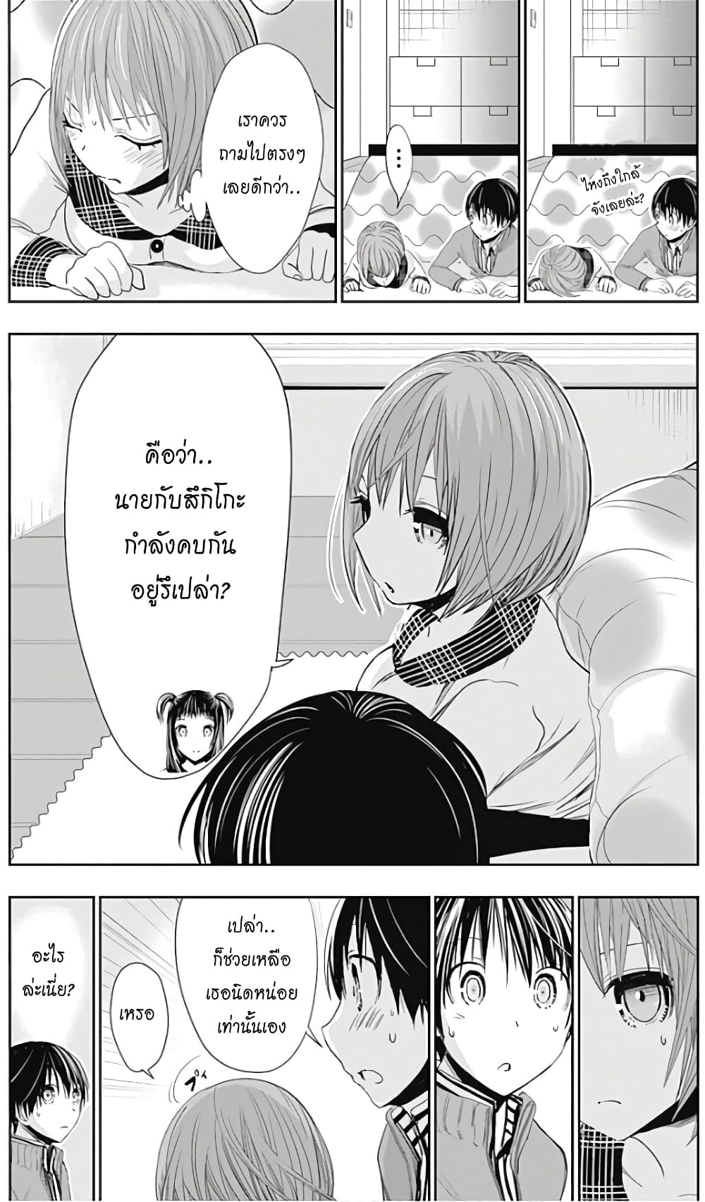 Minamoto-kun Monogatari page 4