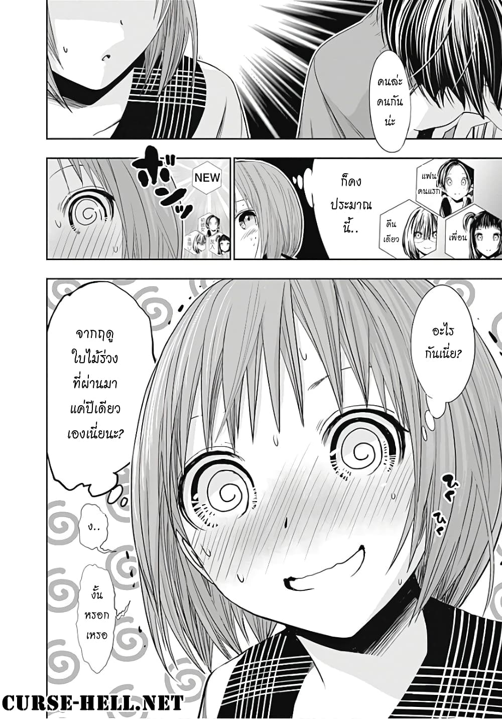 Minamoto-kun Monogatari page 9