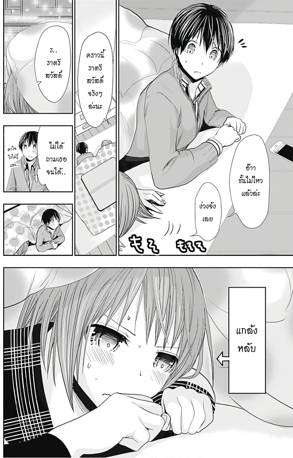 Minamoto-kun Monogatari page 2