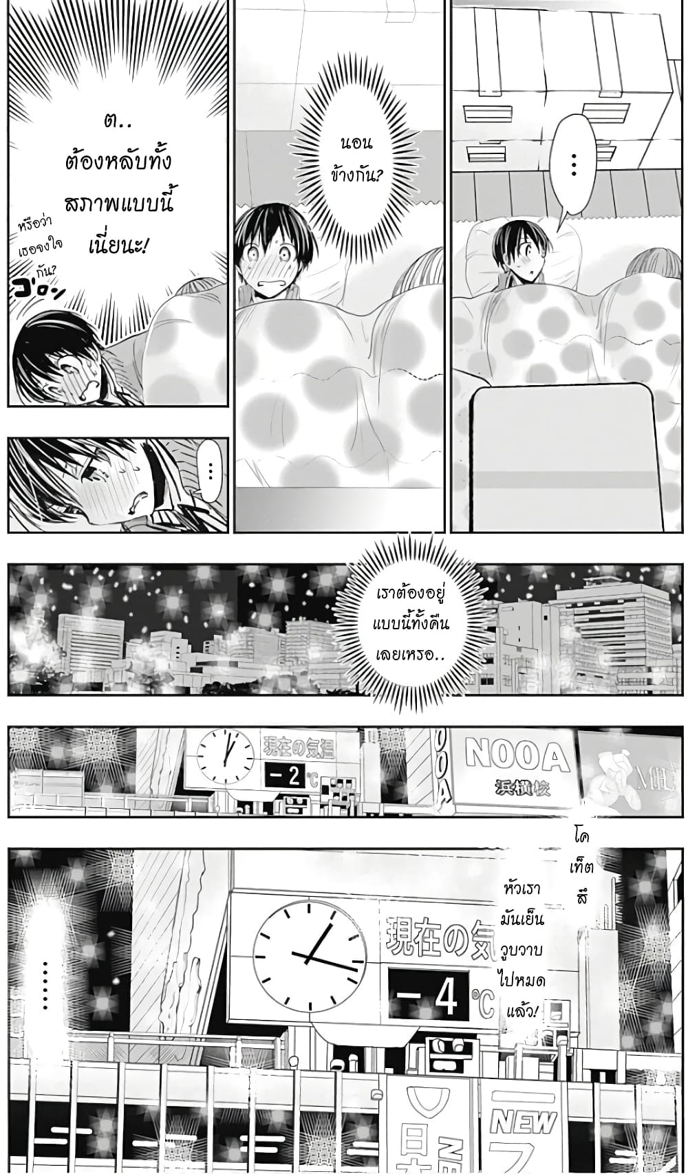 Minamoto-kun Monogatari page 3