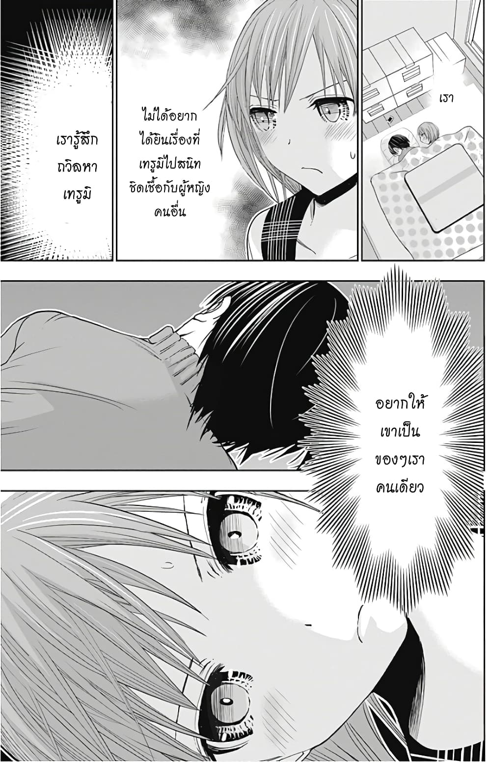Minamoto-kun Monogatari page 7
