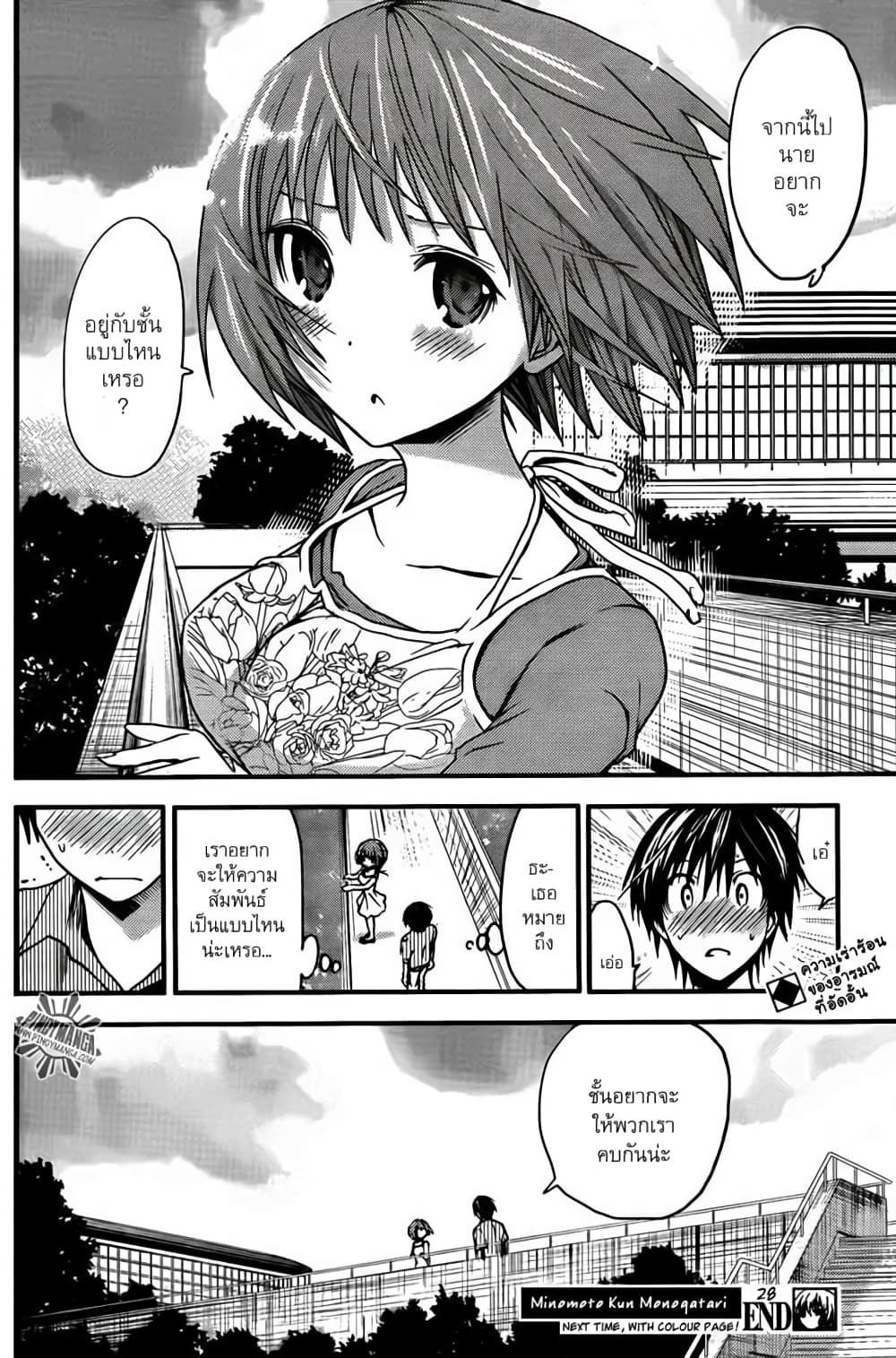Minamoto-kun Monogatari page 2
