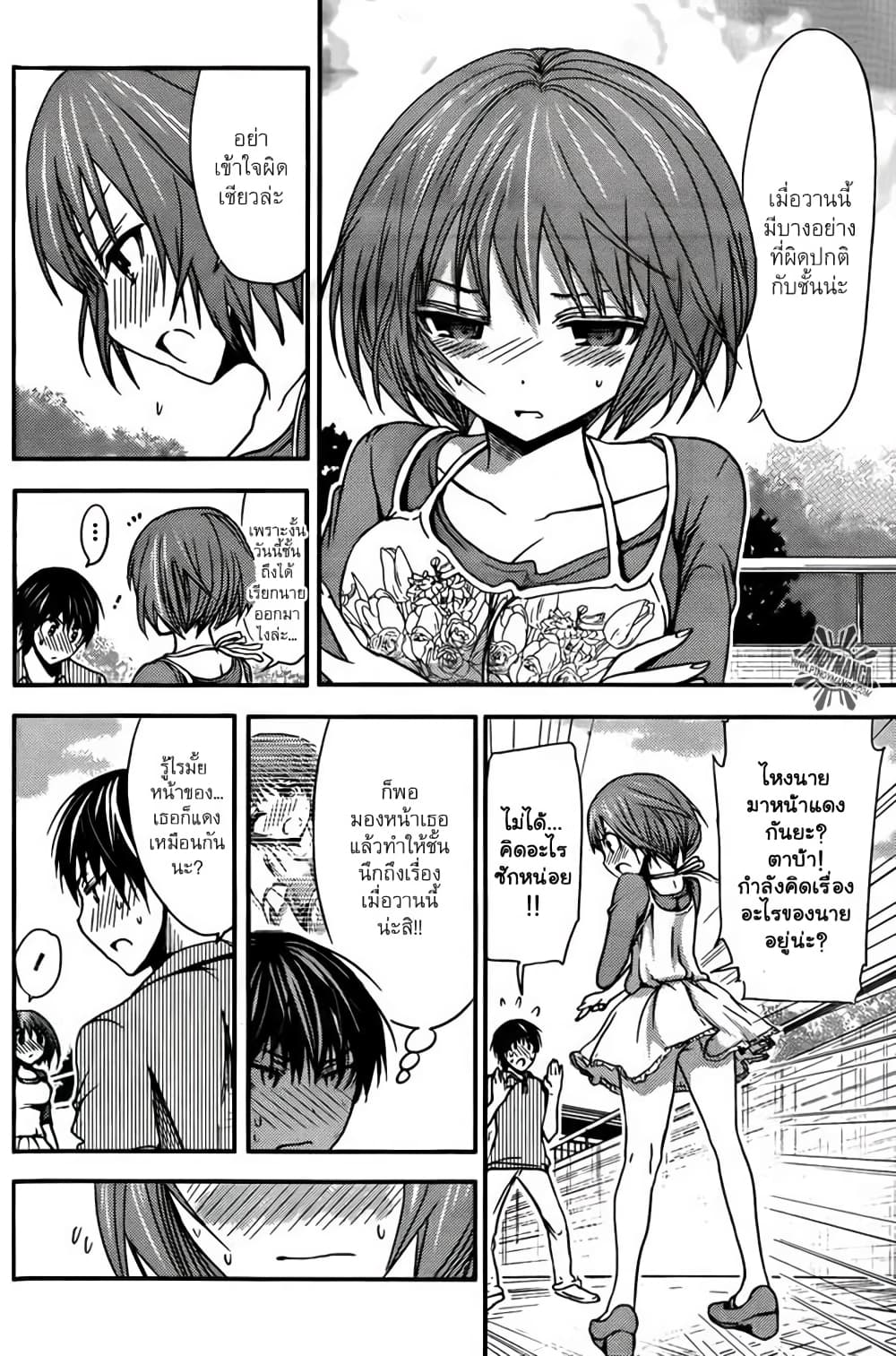 Minamoto-kun Monogatari page 4