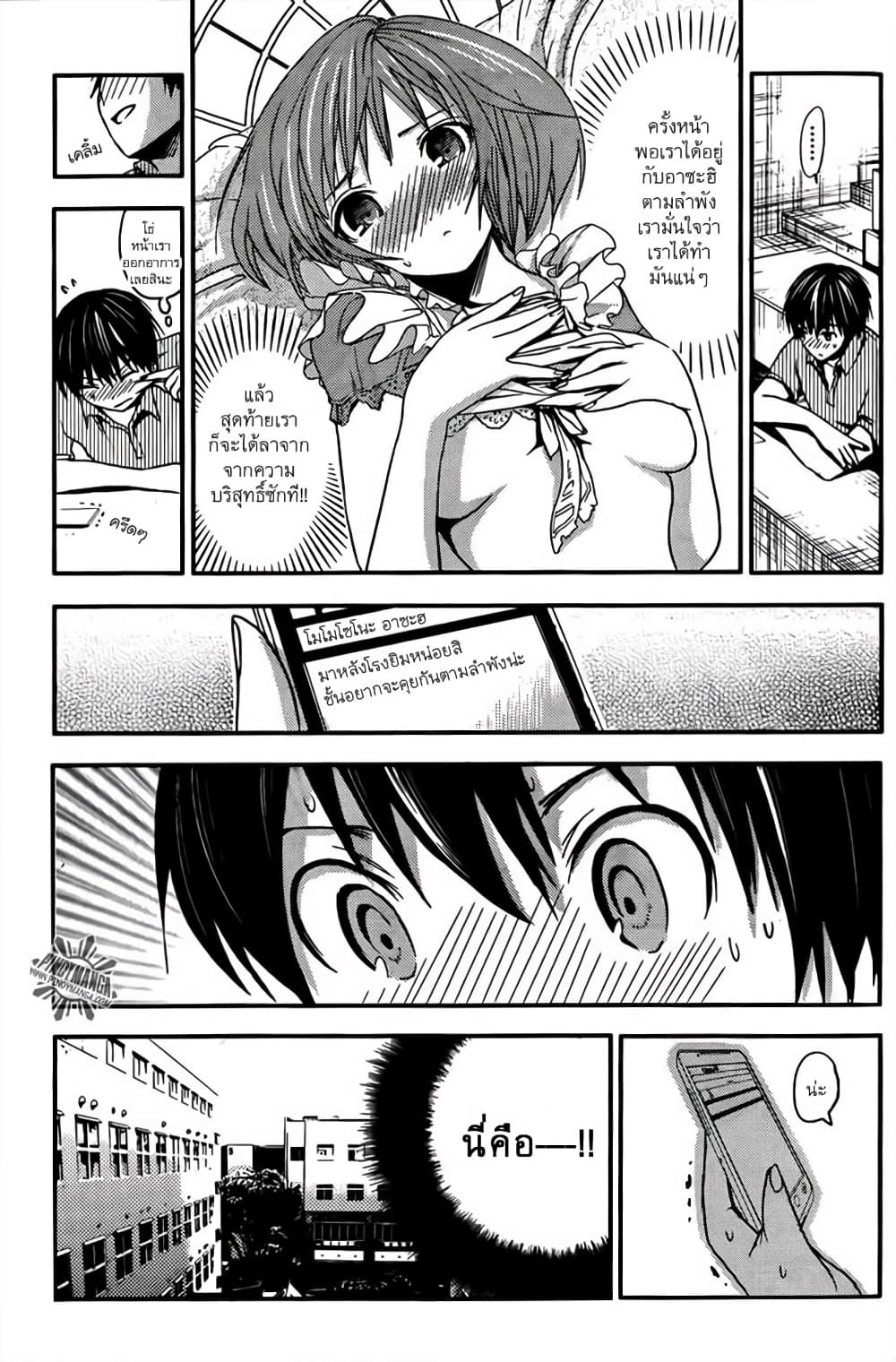 Minamoto-kun Monogatari page 7
