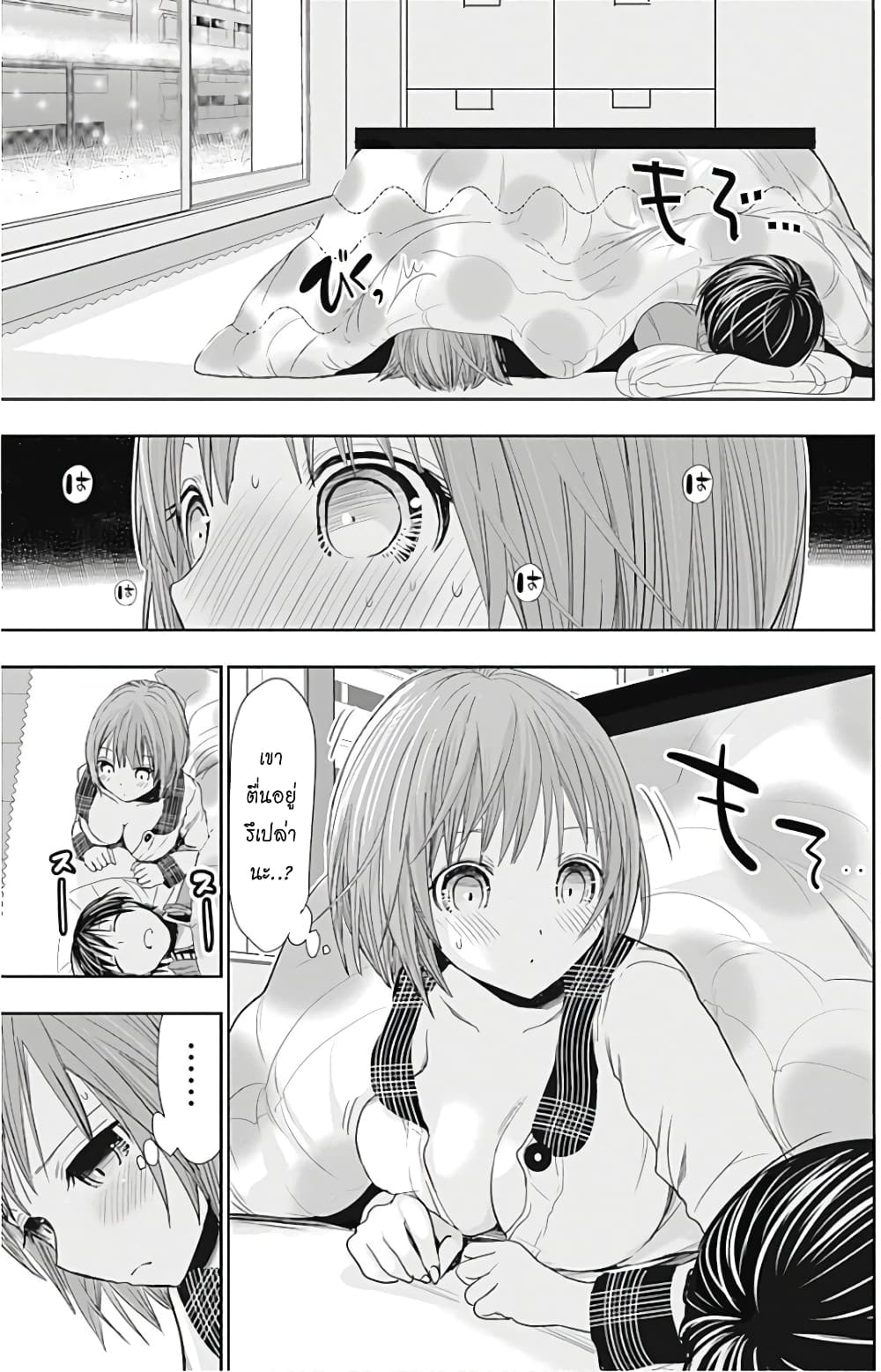 Minamoto-kun Monogatari page 2