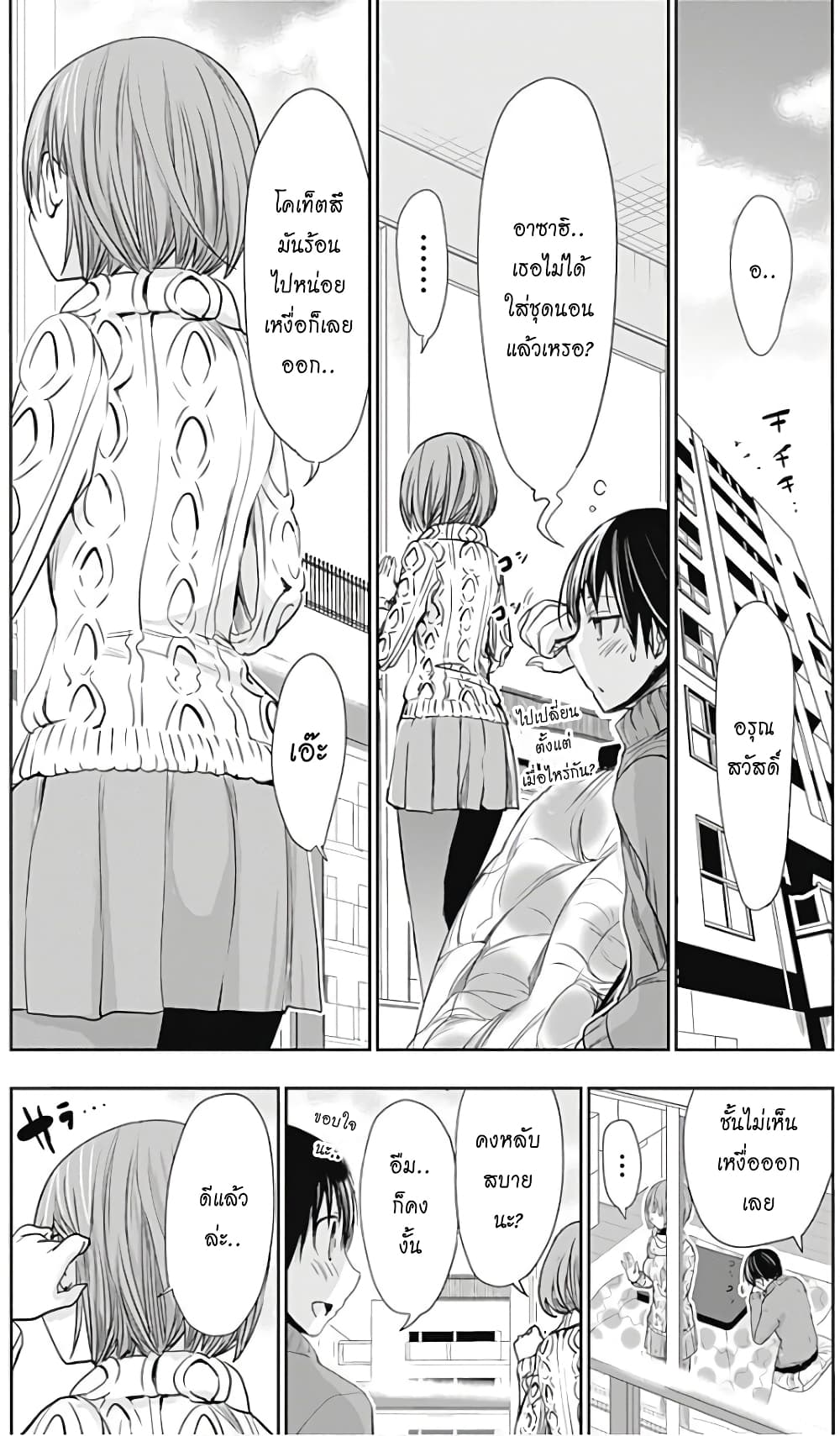 Minamoto-kun Monogatari page 5